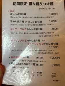 しゃとん　メニュー2