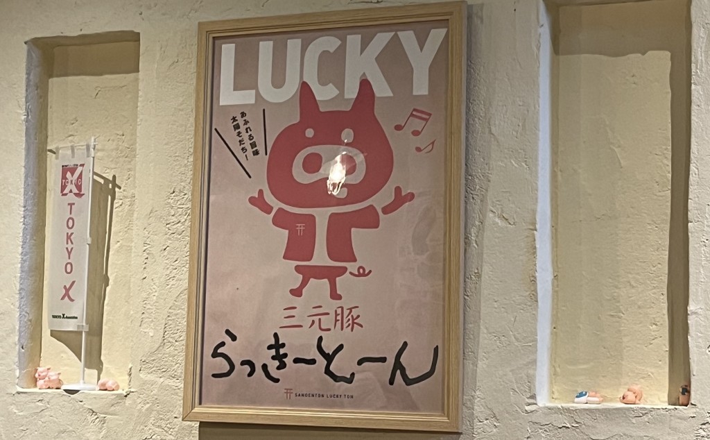 らっきーとーん