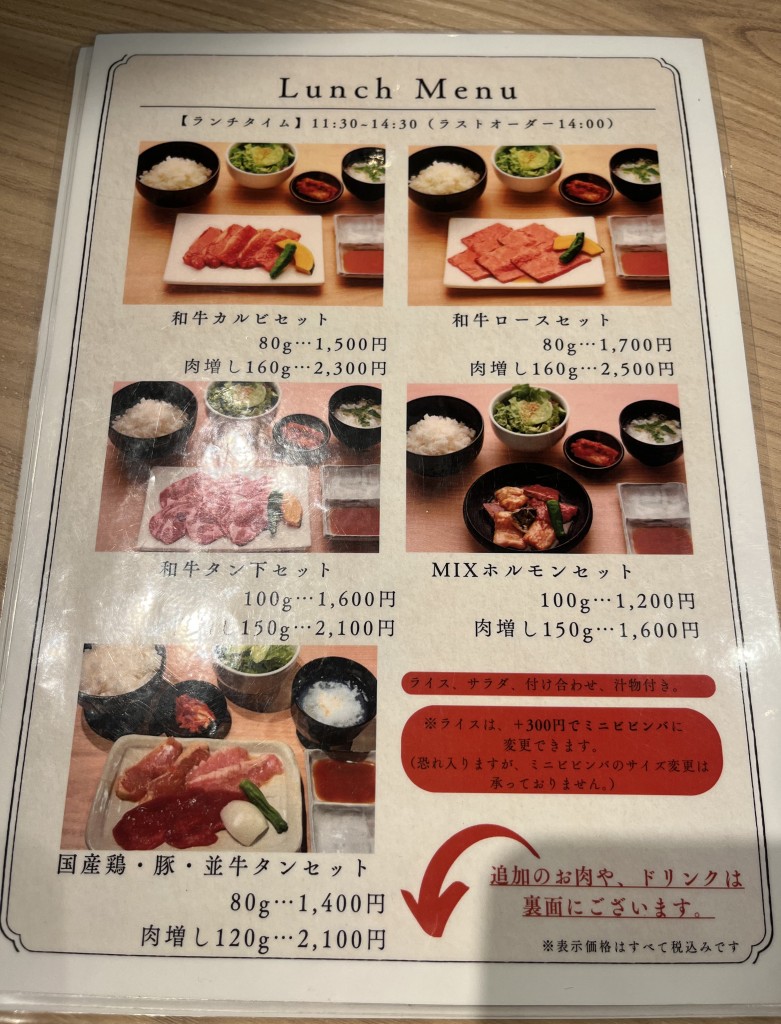 焼肉　メニュー