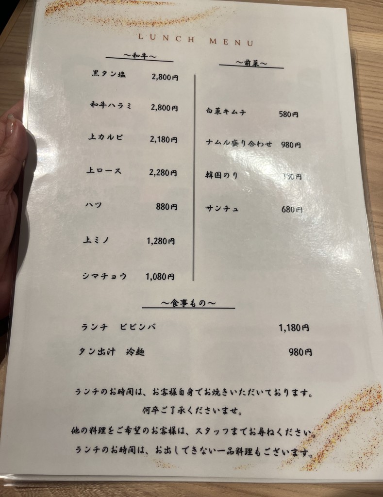 焼肉　メニュー2